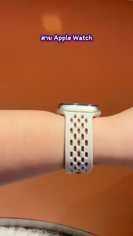 #สายนาฬิกา #สายนาฬิกาapplewatch #สายapplewatch #applewatch #ของดีบอกต่อ 