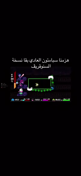 #deltarune #undertale #الشعب_الصيني_ماله_حل😂😂 #fyp #fyppppppppppppppppppppppp  يا شباب بس بقا على ٢٠٠ متابع اقل من ٥٠ متابع والله نقدر لها 