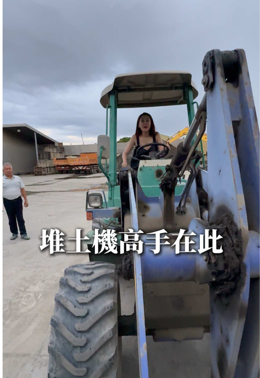 油門一敗，誰都不愛！ 不要小看我40年的推土機功力！ 祝全天下爸爸父親節快樂🎉👨 #女漢子 #建材 #女駕駛 #反差 #爸爸 #苗栗 #竹南 #傳統產業 #嘉嘉 #女人夢想堂 