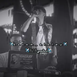 أنا الي جبت أخري من الأحباب و الاصحاب #محمد_البصيلي #نشمي_818 #تصميم_فيديوهات🎶🎤🎬 #محمد_البصيلي_انتظرو_كل_جديد #الجديد_شديد @محمد البصيليMohamed allbosyle 