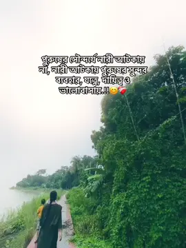 নারী আটকায় ভালোবাসায় 😊❤️‍🩹#foryou #foryoupage #viralvideo #viral #tiktok #official #fyp 
