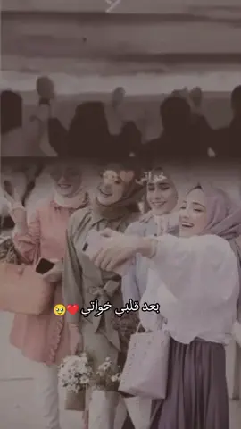 #الله لا يحرمني منك حبيباتي أخواتي❤️🥹 . . . #اكسبلورexplore #اعادة_النشر🔃  #مجرد_ذووقツ🖤🎼 #fypシ゚  #CapCut #feeeeeeeeeeeeeeeeeeeeee 