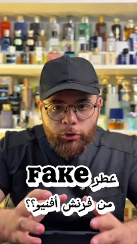 آخر عطور فرنش أفنيو، في واحد فيهم مضروب؟😩  #fragrances #fyp #fragrancetiktok #drfragrances #عطور #عطور_نيش #عطور_رجالية #frenchavenue 