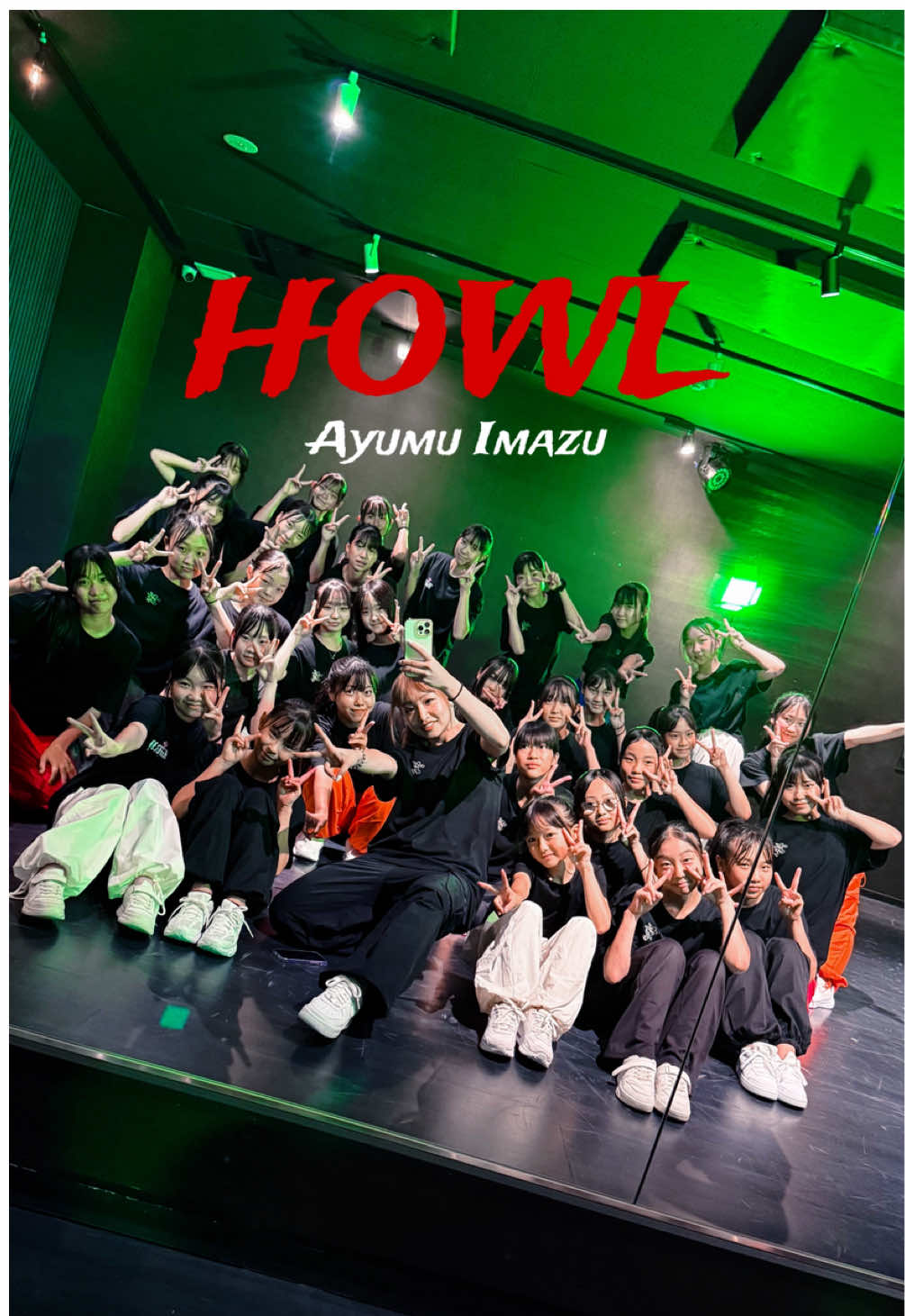 HOWLオリジナルコレオ🐺❤️‍🔥 本家かっこ良すぎるし、この曲の中毒性やばい…❤️‍🩹 みんなめっちゃ頑張ってくれました🥹❤️‍🔥 🎧@Ayumu Imazu  #岡山 #dance #ayumuimazu #HOWL #オリジナル振付 #댄스 