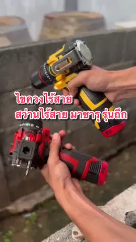 มาซารุไขควงไฟฟ้า สว่านไฟฟ้า #มาซารุ #อุปกรณ์ช่าง #ซ่อมรถ #ไขควงไร้สาย #สว่านไร้สาย 