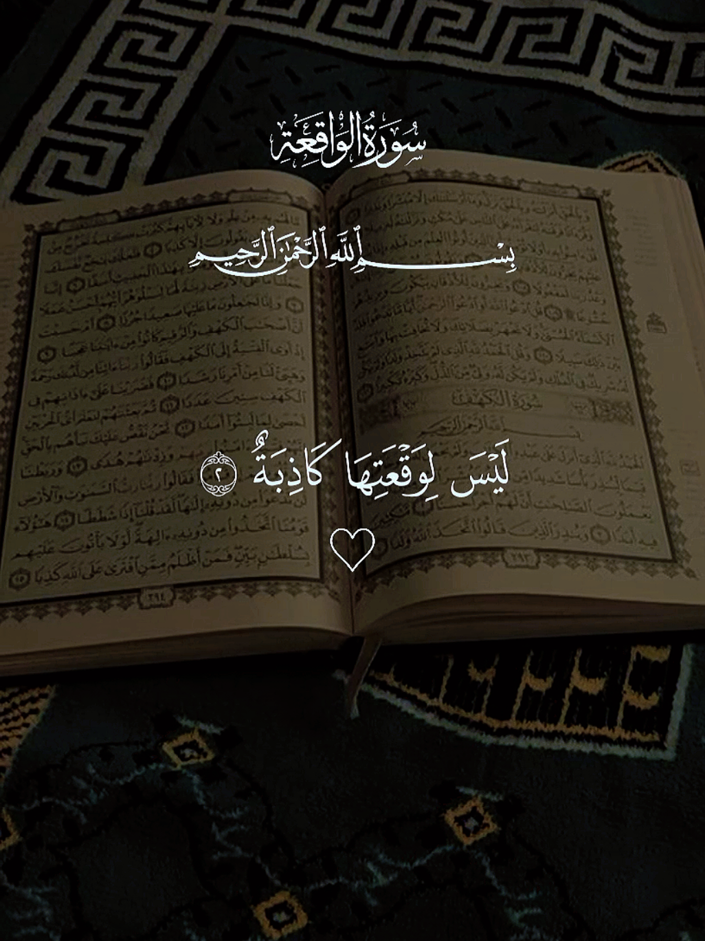 هل يمكن الحصول مليون لايك ؟؟؟؟ آيات من سورة الواقعة بصوت جميل  #نور_القرآن🌟 #إسلام_صبحي #صوت_جميل #راحة_نفسية #quran_alkarim #quran 