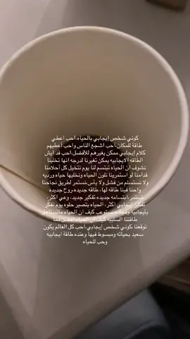 #fyp #foryou #viral #tik #Tok #اقتباسات #افكاري #مشاعري #الحياه_حلوه #طاقة_ايجابية #حتكبر_وحتنسى 