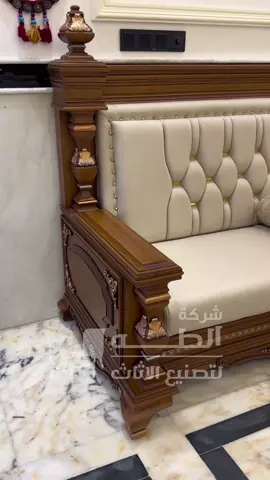 غرفة الجلوس مو بس مكان للراحة… هي انعكاس لأسلوبك وأناقتك 💎 في شركة الطه للأثاث، نختار لك أجود أنواع الخشب مثل الزان الروماني المجفف والسنديان الأمريكي، ونوفر لك تصاميم تفصيلية حسب طلبك — من المقاسات إلى الألوان والأقمشة، سواء كنت تفضل القماش المقاوم للماء أو القديفة الفاخر. كل قطعة ننفذها بدقة عالية لتلائم ذوقك الخاص وتضيف لمسة فنية لمنزلك. 📩 راسلنا صورة الموديل اللي يعجبك وخلي التنفيذ علينا! 📞 07840000056 📞 07740000056 📍 بغداد – السيدية – مقابل مدخل الشارع التجاري #الطه_للأثاث #تفصيل_حسب_الطلب #خشب_طبيعي #ديكور_راقي #أناقة_المنزل #أثاث_راقي