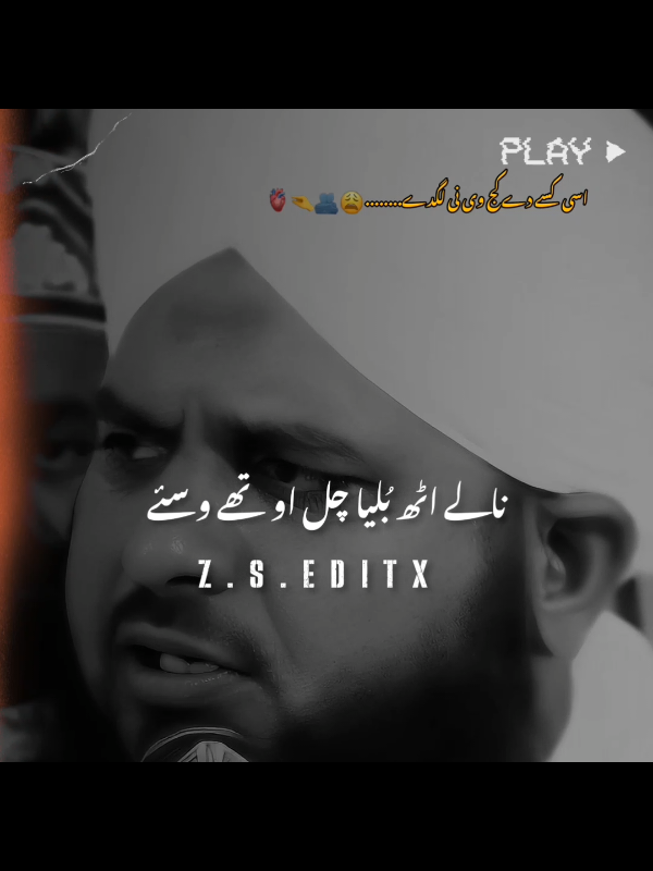 اسیں کسے دے کج وی نی لگدے۔۔۔۔ #peerajmalrazapotery #peerajmalrazaqadri #islamic_video #forupage #ajmalrazaqadriofficial #1000k #1millionaudition #islamic_video #forupage @𝙕𝙖𝙞ن.𝙎.𝙀𝙙𝙞𝙩𝙭👀 