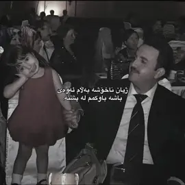 شــازادە  و بێ منەتە ئەو کچەی باوکی لەپشته♥️.#acc #foryou 