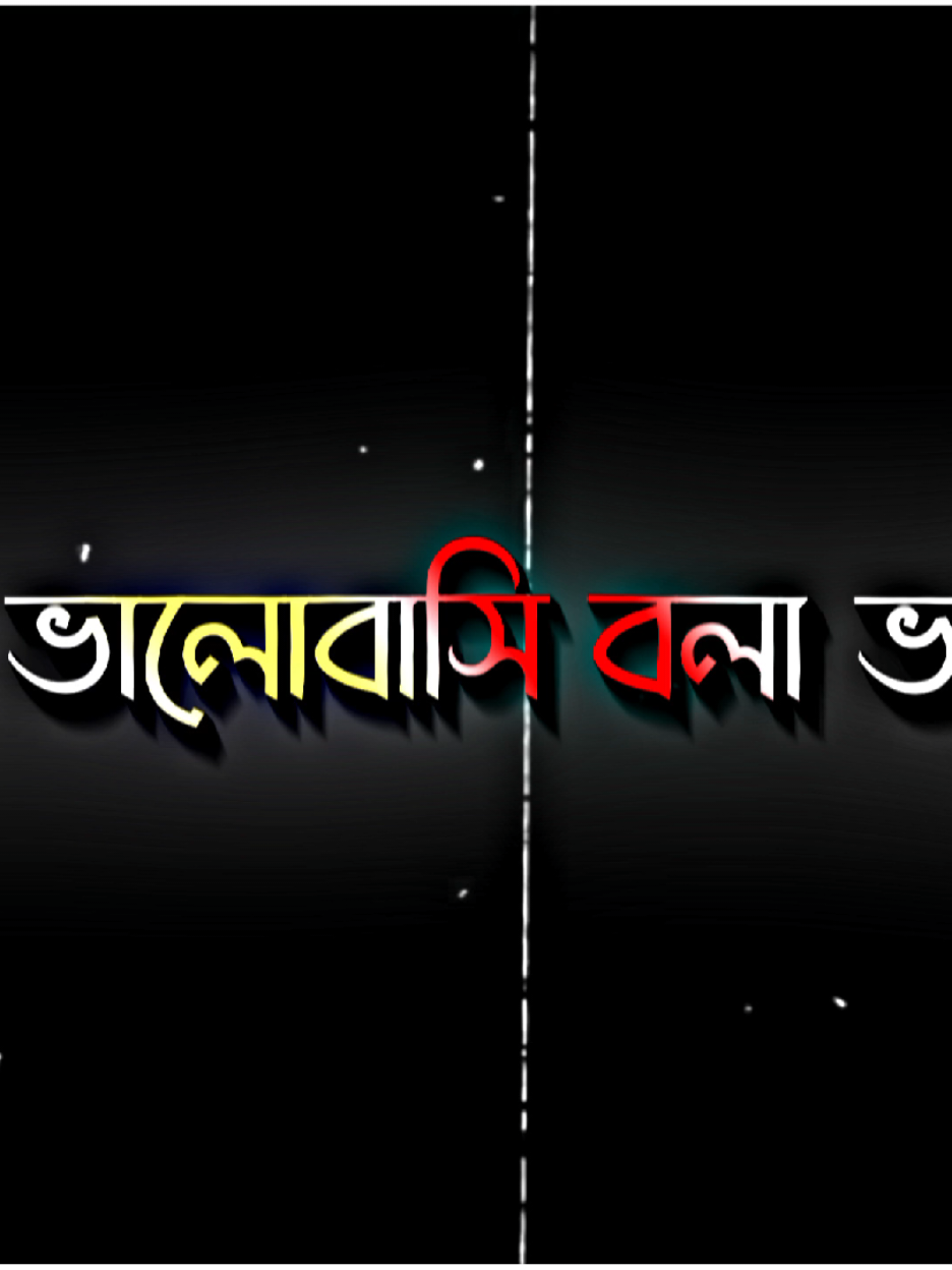 @🎭_RANDOM_🎭 তোমার ভালোবাসি বলা ভয়েসটা