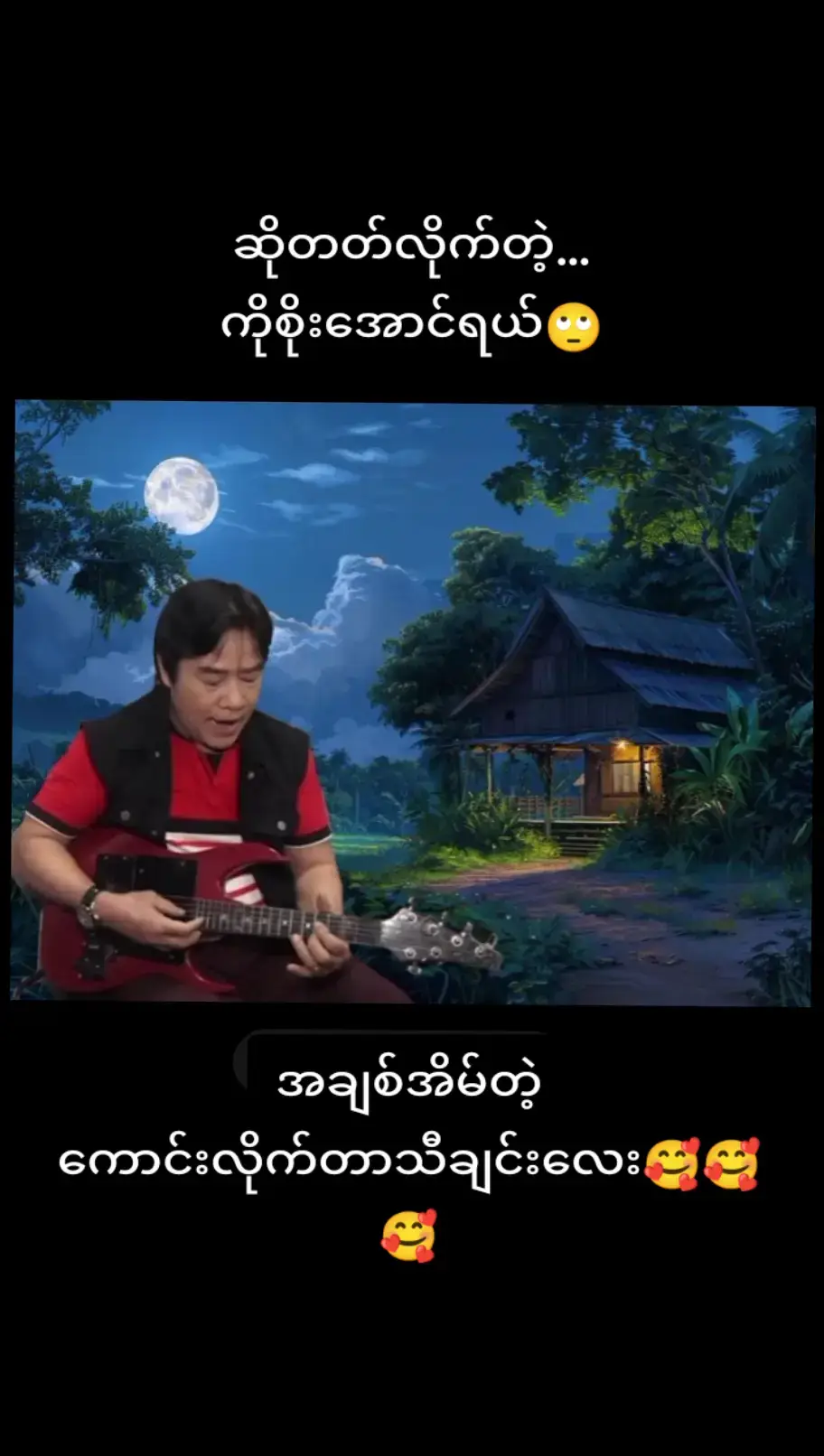 #tiktokmyanmar #fypシ゚vira #forupage #မြန်မာသံစဉ်ချစ်မြတ်နိုးသူ♥️🧡💙 
