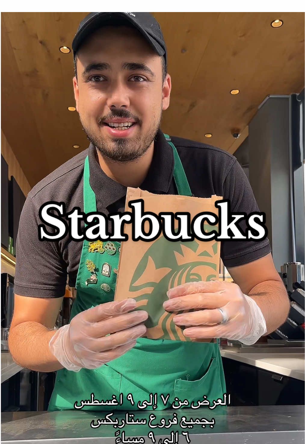 أي احد يزور ستاربكس درايف ثرو من 7 إلى 9 أغسطس بين 6 و9 مساءً، ويُظهر رمز MBS (كصورة بواتساب أو منشور)، يحصل على كوكي مجانية عند شراء أي مشروب. @StarbucksKSA  #اعلان  #riyad #fyp #foryoupage #الرياض #4u #مطاعم_الرياض 