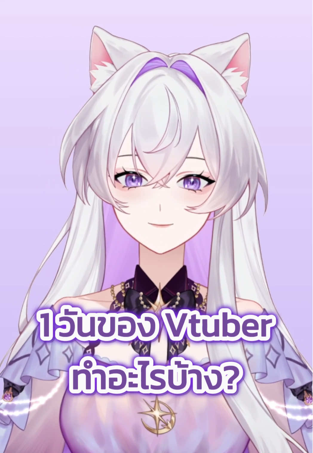 1 วันของวีทูปเบอร์อิสระ by YumeYumei ✨ #วีทูปเบอร์ #วีทูปเบอร์ไทย #vtuber #vtuberclips #vtuberth 