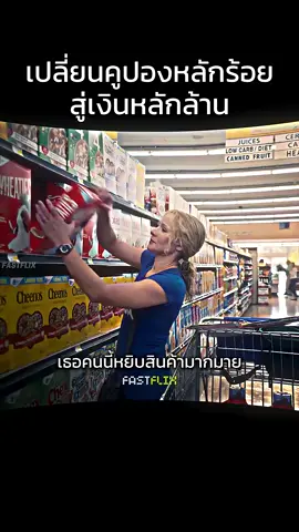 ชีวิตเปลี่ยนเพราะคูปอง#สปอยหนัง #หนัง #ฉากหนัง #สปอย #หนังสนุก #หนังดีบอกต่อ #หนังดีแนะนํา 