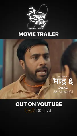 New Nepali Movie JANAI HARAYEKO MANCHHE Official Trailer 2082 / 2025 || Bijay Baral, Keki Adhikari, Miruna Magar, Gaurav T Pahari, Kabita Ale, Sushank Mainali || Janai Harayeko Manchhe Trailer #janaiharayekomanchhe #janaiharayekomanchhetrailer #osrdigital #osrdigitalnp #nepalimovietrailer#movietrailer In Cinemas भाद्र ६ (AUGUST 22, 2025 (FRIDAY)