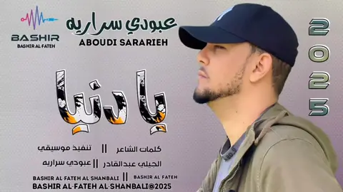 #جديد2025الفنان عبودي سراريه يا دنيا ليه عاش الاميره قصة#الشعب_الصيني_ماله_حل😂😂 