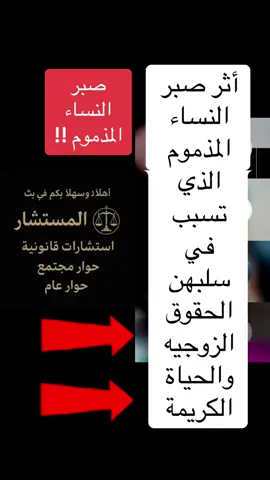 #tiktoklive #livehighlights #صبر_الزوجه_المذموم #صبر_النساء_المذموم #سوء_العشره #اذى_الزوجه #ظلم_الزوجه 