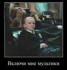 пх, на звук не обращайте внимания #нарцыссамалфой  #ДракоМалфой #гаррипотер #томреддл #Хогвартс 
