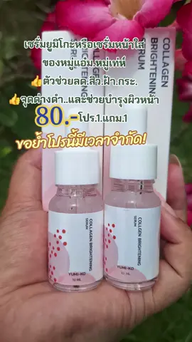 #คนสวยขายทุกอย่าง #รีวิวบิวตี้ #tiktokป้ายยา #เซรั่ม #บํารุงผิวหน้า #ลดสิวฝ้ากระจุดด่างดํา #สนใจกดตะกร้าเลยจ้า🧺 