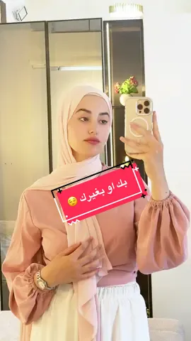 بك أو بغيرك شعيش 😌 #نرجسية #اليمن #ترند_تيك_توك #حمود_السمه #✨ملاك✨🇹🇳 #explore #foryou #ترند_يمني 