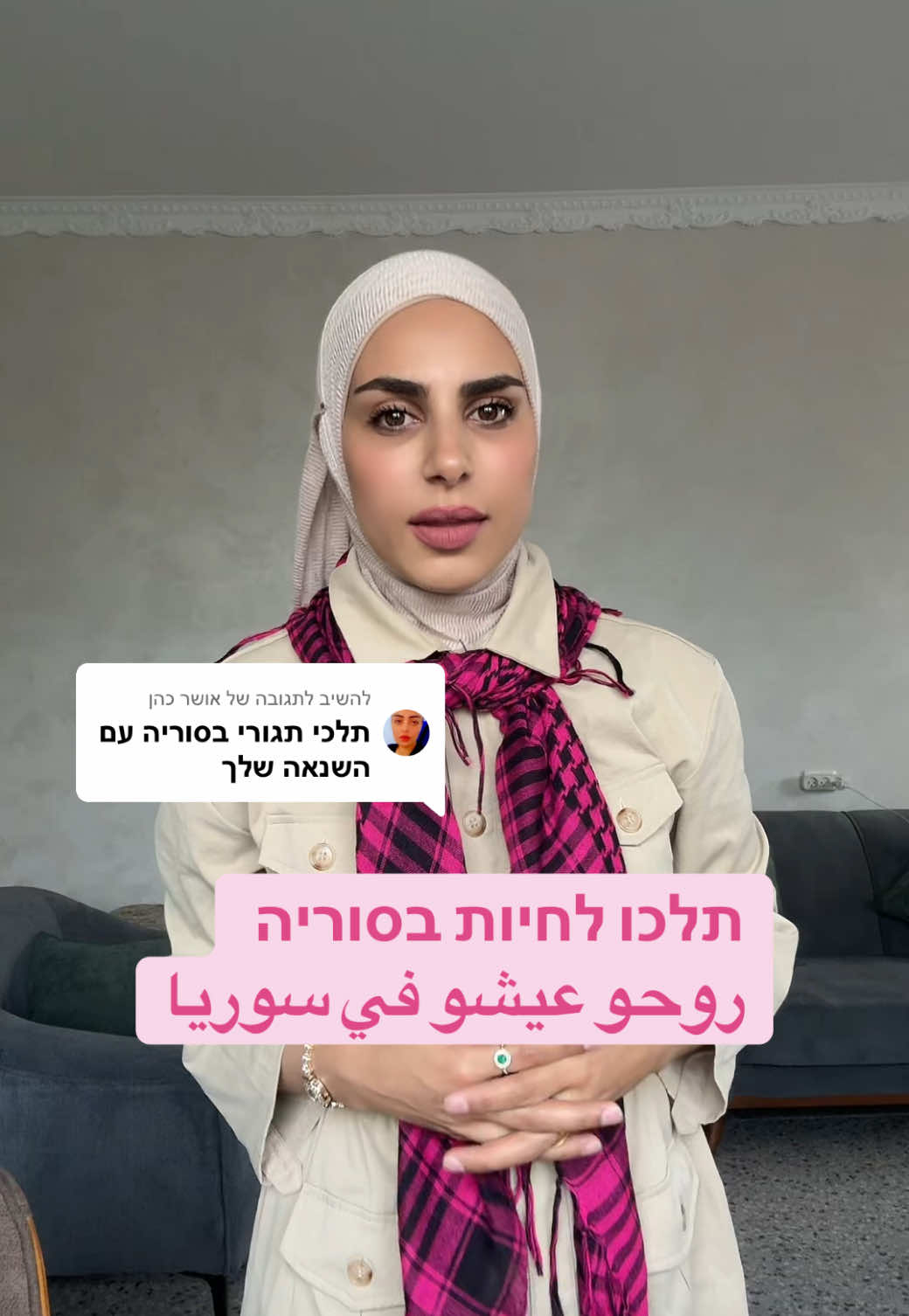 משיב/ה ל-@אושר כהן   תלכו תחיו בסוריה  روحو عيشو في سوريا  תהיתי לעצמי איך אני עונה נכון ומדויק וברור לתגובה שחוזרת על עצמה כמה וכמה פעמים בעמודים שלי ולא מצאתי תשובה יותר טוב מהשיר #כאן של #אורנהדץ   فكرت بنفسي وتحيرت كيف أجاوب صح ع هيك تعليق بالذات انه بتكرر عندي كتير وملقيتش احسن من أغنية كان   #اكسبلور #فوريو_العرب #פוריוישראל #שירים #תגובות #שאלה #מענה #פוב #pov #commente #like #trending #عڤريت_بشيك #share #ترندات_تيك_توك #googleearth #🩷 #אהבתחינם 