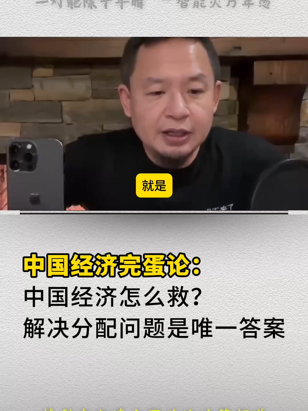 中国经济完蛋论】中国经济怎么救？解决分配问题是唯一答案#中国 #共产党 #江油 #经济 #人口 #危机 #老王来了 #习近平