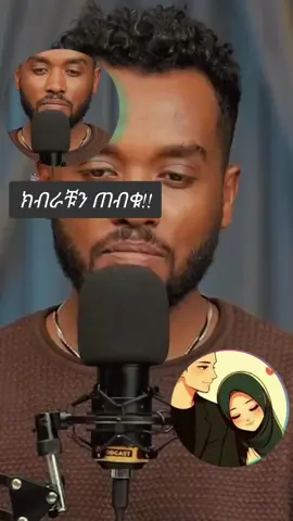 #CapCut #viralvideo #ethiopian_tik_tok ክብራቹን ጠብቁ👌