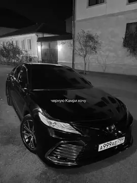 #чернаякамри #камри #рекомендации #махачкала #05 #105 #врекомендации #ода #бразе