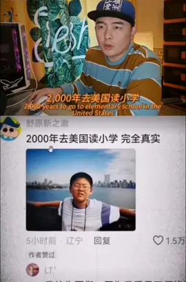 2000年去美國讀小學完全《真實》#絕對真實不騙 #絕對真實