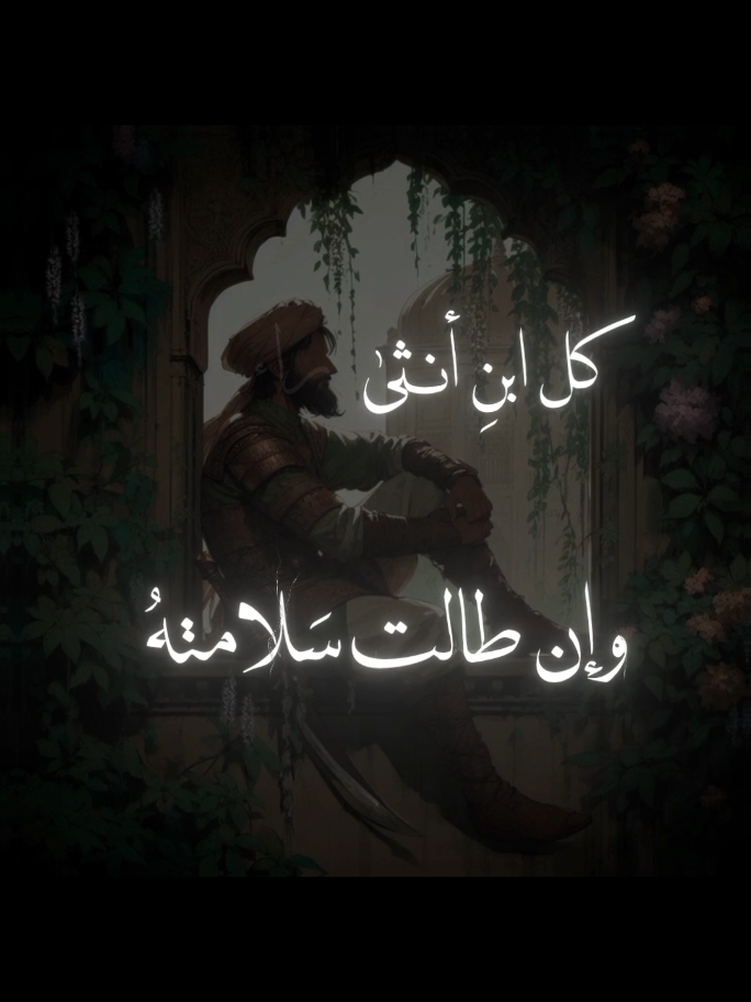 هنا أبدع كعب رضي الله عنه!  - بانت سُعاد - بردة الصحابي كعب بن زهير التي ألفها اعتذارا لرسول الله صلى الله عليه وسلم.  - إلقاء #أسامة_الواعظ  ـــــــــــــــــــــــــــــــــــــــــــــــــ #أدب #شعر #قصيدة 
