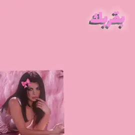 #واوا #هيفا_وهبي #اغاني #دلع #fyp #foryou #explore #fypシ゚viral #مالي_خلق_احط_هاشتاقات🧢 #الشعب_الصيني_ماله_حل #دلوعاتي 