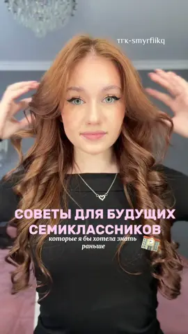 СОВЕТЫ ДЛЯ БУДУЩИХ СЕМИКЛАССНИКОВ🏫📚  Арт Луни 2 - 239971521 #recommendations #подготовкакшколе #school #седьмойкласс #семиклассницы #какучитьсяна5 