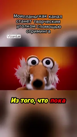 Погрузитесь в захватывающий мир стриминга и творческих планов, где серость повседневной жизни уступает место ярким идеям! 🚀 Автор делится своими мыслями о том, как превратить привычный канал в уникальный творческий уголок, используя живую трансляцию и интересные форматы. Он открыто говорит о своих переживаниях, выгорании и борьбе с хейтом, и показывает, как важен диалог с аудиторией. Возможно, вы также задавались вопросами о своем контенте и взаимодействии с подписчиками? В этом видео найдете вдохновение для собственных идей и методы для улучшения связи с вашей аудиторией. 💡✨ #стриминг #творчество #YouTube #взаимодействие #контент #вдохновение #идея #канал #хейт #видео #аудитория #интерактив #новинки #техника
