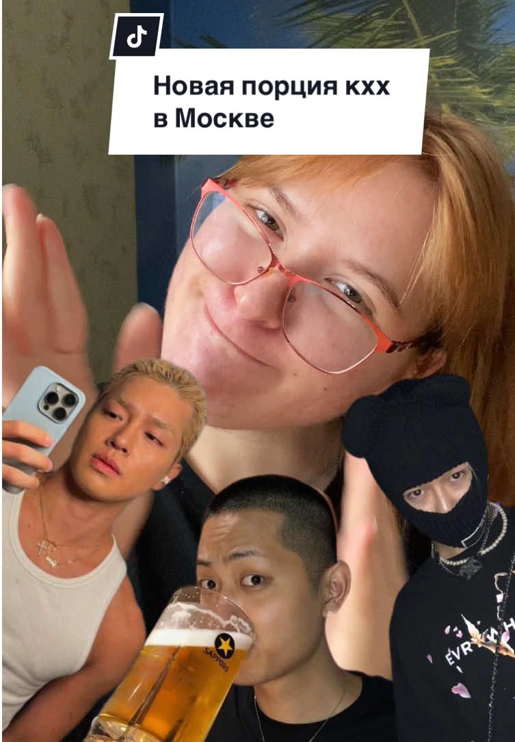 Наряжаем парней🫦🤟🏻 #82edition #fyp #khh #khh_moscow #hiphop #korean #khh_in_russia #gemini #blase #lilmoshpit #atarea #moscow #concert #fypシ゚ 
