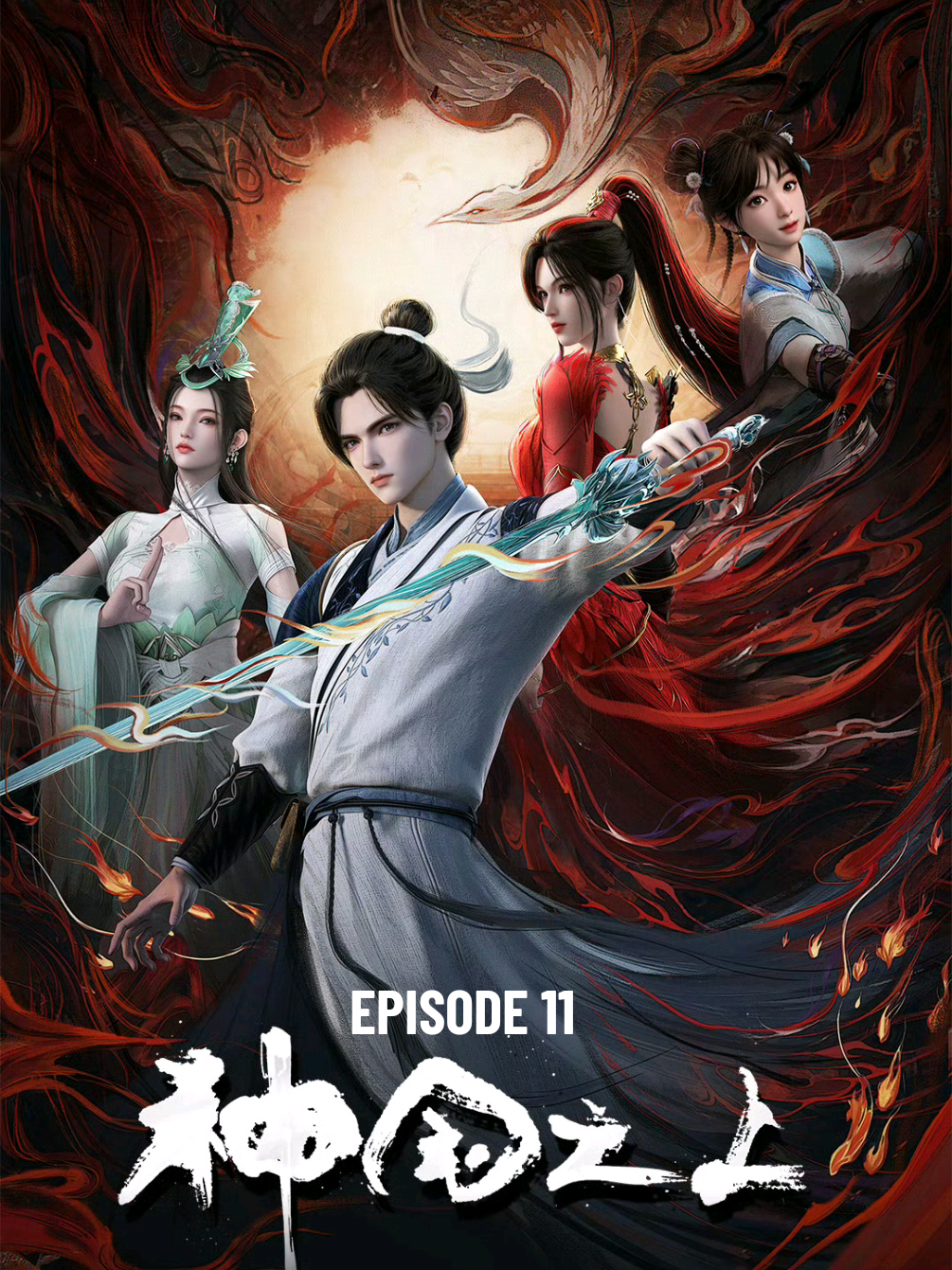Over the Divine Kingdom Episode 11 #hr_rebord #hrdong3 #hrdong2 #hrdong 