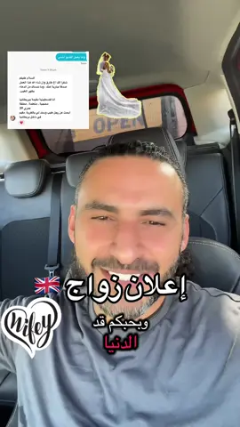 إعلان زواج فتاة في بريطانيا 🙏.      #زواج #عروس #الحمدلله_دائماً_وابداً #لندن #بريطانيا  @زواج المغتربينTarek🇬🇧  @زواج المغتربينTarek🇬🇧  @زواج المغتربينTarek🇬🇧 
