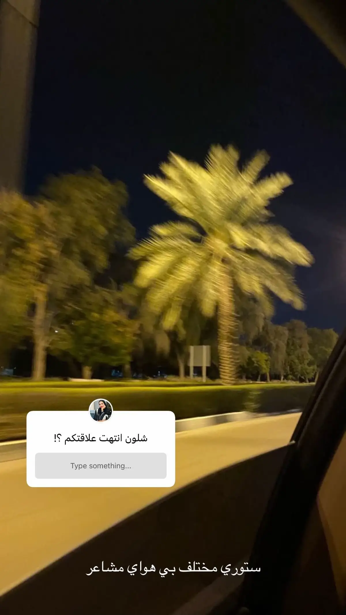 #شعر #حزن #ستوريات #اسأله_المتابعين 