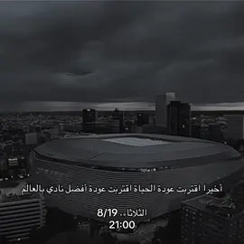 ‏اشتقت 🥺🤍 ##realmadrid##ريال_مدريد##اكسبلورexplore##fyp##الدوري_الاسباني 