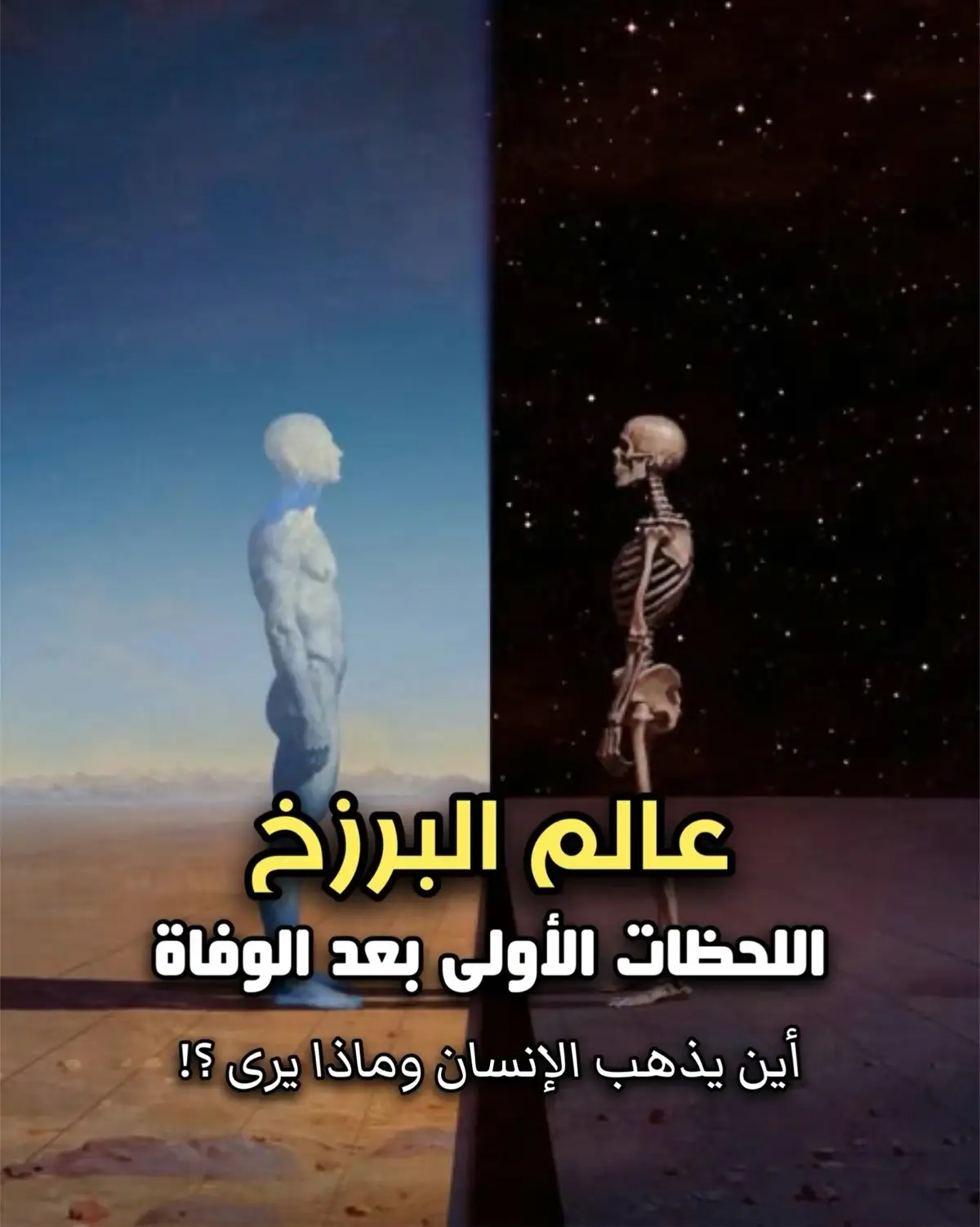 #البرزخ #حقائق #العالم_الاخر #اسرار #غموض🖤🥀 
