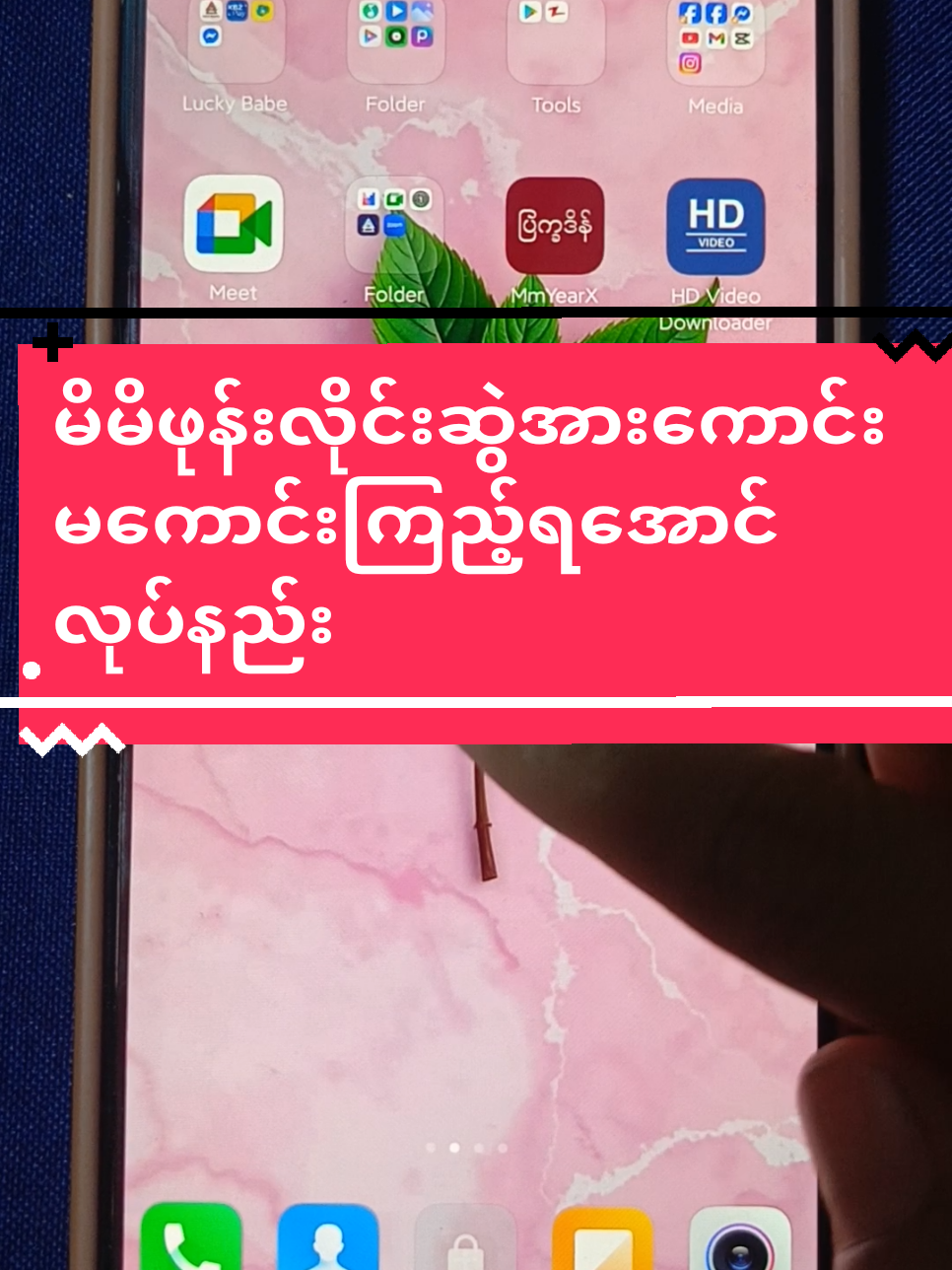 မိမိဖုန်းလိုင်းဆွဲအားကောင်းမကောင်းကြည့်ရအောင် network speedပေါ်အောင်လုပ်နည်း#မင်းခန့်မိုဘိုင်းမကွေး #knowledgesharing #ဖုန်းအကြောင်းလေ့လာစရာ #ဖုန်းလိုင်းဆွဲအားကြည့်နည်း @👪🇲🇲❣️အစိုးလေး❣️🇲🇲👪 
