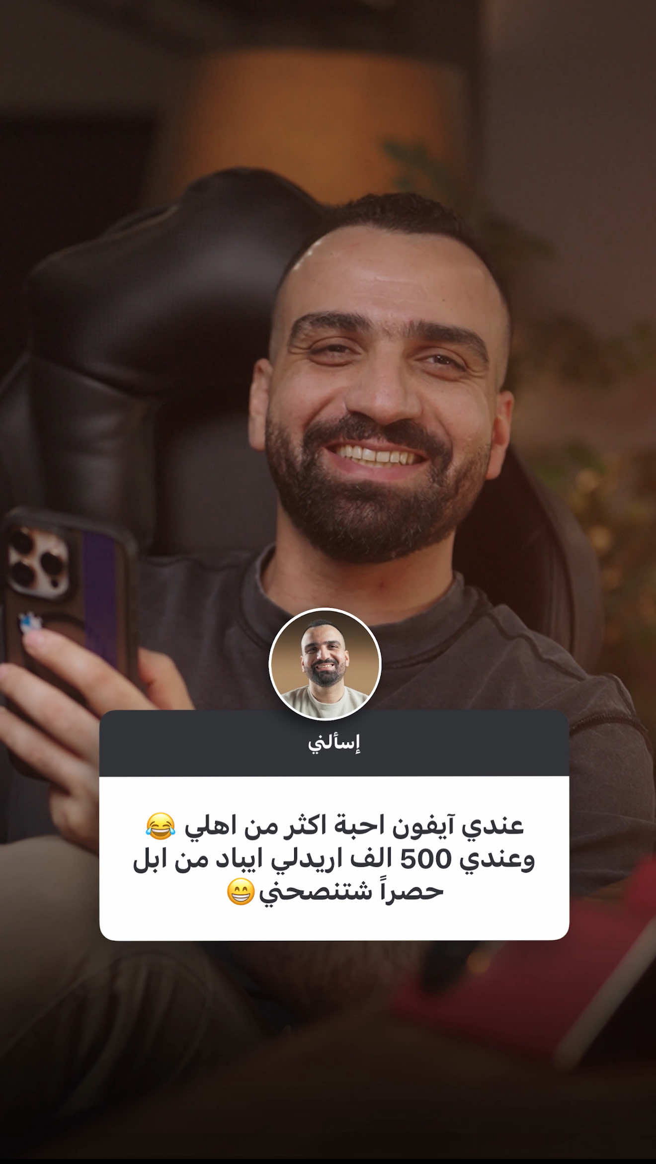 والله قافل قفله هذا 😂😂 يريد ايباد من ابل وعنده ٥٠٠ الف.. هذا مو احسن خيار بس هو الخيار الوحيد 😂😂 بي ميزات رهيبة بس عيوب ايضاً  #iMAD_Tech 