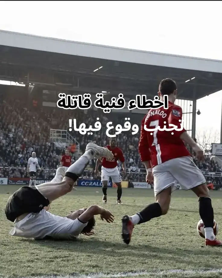 #football #footballskills #Soccer #soccertraining #soccertips #تمارين_كرة_قدم #لاعبين_كرة_قدم #تعلم_كرة #كرة_القدم #تطوير_الذات #نصائح_رياضية #لاعب_ناشئ #نصائح_للاعبين  #ميسي #موهبة #نيمار #العمل_جاد #disiplin #GlowUp #pro 