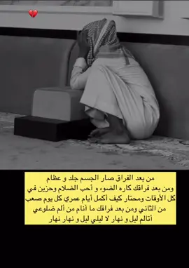 من بعد الفراق صار الجسم جلد و عظام