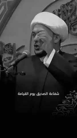 شفاعة الصديق يوم القيامة لصديقة _ الشيخ حيدر الرميثي #زيارة_الأربعين #الشيعة #محاضرات ##الامام_الحسين 