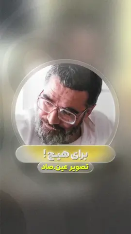 🎥 برای هیچ! 🎞 برشی از ویدیوی سخنرانی   استاد علی‌صفایی‌حائری ⁉️ چه‌ می‌شود که گاهی با دوستِ خودمان، دشمن می‌شویم؟ یا رابطه پدر و پسری و ارتباطات فامیلی به نفرت تبدیل می‌شود؟#foryou #viralvideo #fypシ #viral #foryoupage  . . . @ali.safaeihaeri  @ali.safaeihaeri  @ali.safaeihaeri 🍭 Download by Regainstagram