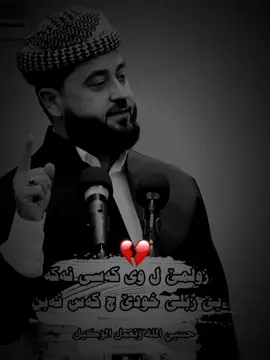 ظلم   ،    ملا هرمان خليل بيسفكي حسبي الله ونعمل الوكيل #حسبيا_الله_ونعم_الوكيل #ملا_هرمان_خليل_بيسفكي  #explore #furyou #tiktok 