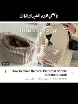 سهله للمبتدئين واسمها Bubble bag crochet بحثوا عنها تجنن بالشغل وشكلها غريب وراح تتعلمون غرز جديدة  #crochetersoftiktok #حياكة #crochet #crochettiktok #crochet #كروشية #اكسبلورexplore #اكسبلورexplore #basra 