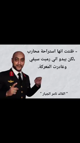 الناطر 🥀 #تامر #الجيار_لا_يختشي #حكيم #محارب 