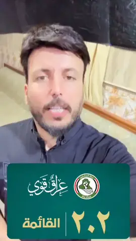كل التوفيق والنجاح الى سماحة الشيخ الأمين العام قيس الخزعلي والى كافة اخوة زينب والرحمة والمغفرة لشهدنا #عراق_قوي #الامين_العام_الشيخ_الخزعلي #الحقوقيه_الاء_الشمري⚖️ 